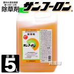 ショッピング除草剤 サンフーロン 除草剤 農耕地用 5L ラウンドアップのジェネリック農薬 除草 希釈 グリホサート系 農林水産省登録 農薬登録