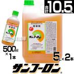 ショッピング除草剤 サンフーロン 農耕地用 除草剤 5L 2本セット 500ml 1本付き ラウンドアップのジェネリック農薬 除草 希釈 グリホサート系 農林水産省登録 農薬登録