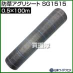 （法人限定）日本ワイドクロス 防草アグリシート シルバーグレー サイズ:0.5×100m SG1515 カラー:シルバーグレー