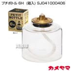 （P5倍）（毎月10日は買援隊の日）カメヤマ プチボトル 6H (箱入) SJ041000406