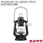  черепаха yama масло фонарь Mini с логотипом черный SJ5740010BK