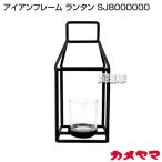  черепаха yama железный рама фонарь SJ8000000