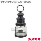  черепаха yama Classic фонарь SJ8160000