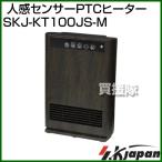  SK Japan человек чувство сенсор PTC обогреватель SKJ-KT100JS-M цвет : чай под дерево 
