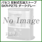 paseko отражающий тип портативный керосиновая печь SKR-P27S темно-серый 
