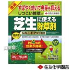 ガーデニング用除草剤