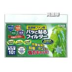 ショッピングカビナイト 日本デンソー パッと貼る 空調ファン用 高機能性フィルター φ100 (10枚入) T-211