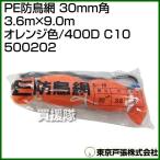  Tokyo дверь .PE защита от птиц сеть 30mm угол 3.6m×9.0m orange цвет /400D C10 500202 цвет : orange 