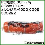  Tokyo дверь .PE защита от птиц сеть 30mm угол 3.6m×18.0m orange цвет /400D C20S 500222 цвет : orange цвет 