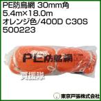  Tokyo дверь .PE защита от птиц сеть 30mm угол 5.4m×18.0m orange цвет /400D C30S 500223 цвет : orange 