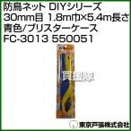  Tokyo дверь . защита от птиц сеть DIY серии 30mm глаз 1.8m ширина ×5.4m длина синий цвет FC-3013 550051 цвет : синий цвет 