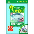 サニパック U78K 水切りネット三角コーナー用 35枚 青 U78K 期間限定 ポイント10倍