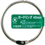 ミツヤ mitsuya カードリングバラ 40MM CR-1000-BA 期間限定 ポイント10倍