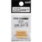 三菱鉛筆 uni ペイントマーカー中字丸芯 ぺん替え芯 3本入り/袋 PXR20 期間限定 ポイント10倍