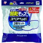アイリスオーヤマ IRIS 536578 回転モップ 手回しタイプ 専用スペアヘッド KMT-K42P KMT-K42P 期間限定 ポイント10倍