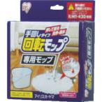アイリスオーヤマ IRIS 250062 回転モップ 手回しタイプ 専用モップ KMT-15 KMT-15 期間限定 ポイント10倍