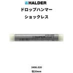  ROME ад do* Hal da-HALDER Drop Hammer нет . перемещение нейлон белый голова диаметр 20mm 3408.020 время ограничено отметка 10 раз 