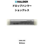  ROME ад do* Hal da-HALDER Drop Hammer нет . перемещение нейлон белый голова диаметр 30mm 3408.030 время ограничено отметка 10 раз 