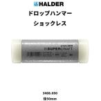  ROME ад do* Hal da-HALDER Drop Hammer нет . перемещение нейлон белый голова диаметр 50mm 3408.050 время ограничено отметка 10 раз 