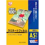 アイリスオーヤマ IRIS 539385 ラミネートフィルム A5サイズ 100枚入 100μ LZ-A5100 期間限定 ポイント10倍