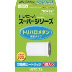 東レインターナショナル ライフグッズ トレビーノ スーパーシリーズトリハロメタン除去タイプ1個入り STCTJ 期間限定 ポイント10倍