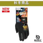 おたふく BTタッチパネル対応 蓄熱インナーグローブ M JW-145-M 期間限定 ポイント10倍