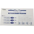 アズワン AS 温湿度記録計7日間用記録用紙990052 1-5065-11 期間限定 ポイント10倍