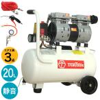 エアーコンプレッサー オイルレス 静音 20L エア工具3点セット TRTO-SC20L TrueTools