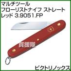 （P5倍）（クーポンで最大1500円OFF）ビクトリノックス マルチツール フローリストナイフ ストレート レッド 3.9051.FP