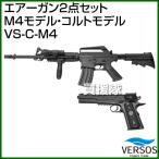 爆買 M4モデル、コルトモデル（エアーガン）2点セット