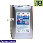 エーゼット 水溶性コンバインオイル 18L W618