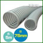  всасывание шланг Neo свет k RaRe пластик s производства 75mm×5m