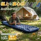 30s膨らむ エアーマット 枕付き 10cm 厚手幅広 無限連結 車中泊エアマット キャンプ マット 足踏み式 エアーベッド テント マット 折畳