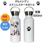 ダルメシアン ステンレス製 サーモボトル 水筒 タンブラー マグボトル 500ml メタルハンドル 直飲み 保冷 保温 ハンドル付き おしゃれ ホワイト 500ml
