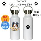 ショッピングサーモマグ バーニーズマウンテンドッグ ステンレス製 サーモボトル 水筒 タンブラー マグボトル 500ml メタルハンドル 直飲み 保冷 保温 ハンドル付き ホワイト 500ml