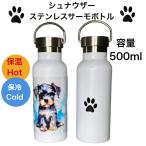 ショッピングサーモマグ シュナウザー ミニチュア ステンレス製 サーモボトル 水筒 タンブラー マグボトル 500ml メタルハンドル 直飲み 保冷 保温 ハンドル付き ホワイト 500ml