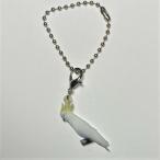 Yahoo! Yahoo!ショッピング(ヤフー ショッピング)キバタン鳥グッズ オウム バッグチェーン マスクチャーム アクリル インコ オーム 小鳥 ことり トリ とり雑貨 bird バード オーナーグッズ かわいい 輸入