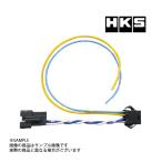 HKS スクランブル スイッチ 用 中継 ハーネス EVC7専用    45999-AK027 (213162018