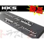 HKS ステッカー tuned by ブラック 2枚入り 51003-AK117 トラスト企画 (213191002