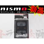 NISMO ニスモ サイドウィンカー シルビア S15 スモーク 26100-RNS51 ニッサン (660101085