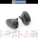 日産 ノズル ウォッシャー 2個 1台分セット スカイライン GT-R BNR34 B8K30-AA000 純正品 ニッサン (663101673