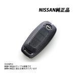 日産 純正 インテリジェント キーケース フルカバー タイプ カーボン ブラック 黒    KWA10-00RK0 (663191938