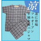 介護 パジャマ メンズ 夏本番 綿100％ しじら織 上下ワンタッチテープ 半袖タイプ