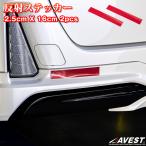 車用 反射ステッカー / 赤 反射 プリズム シール テープ リアバンパー LEDリフレクター