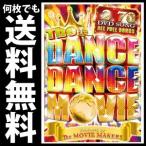 ★完全送料無料/洋楽DVD  2枚組★　踊れるMV踊りたくなるMVが大集結、THE MOVIE MAKERS / The DANCE DANCE MOVIE業界最高ダンスチューンMVが、今ここに降臨！