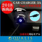 ショッピング携帯充電器 ◆QC-11 Type-C ストレートコード充電器 (Qualcomｍ/QuickCharge3.0) | 車載用充電器 車載 充電