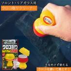 油膜取り 車 魁 磨き塾 ウロコ取りクリーナー 研磨タイプ A-65 ウロコ 研磨 除去 ガラス コンパウンド クリーナ コンパウンドクリーナー 鱗