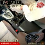 ヤリスクロス アームレスト アームレストコンソール POLARES ポラレス 新型ヤリスクロス コンソールボックス トヨタ ヤリスクロスアームレスト