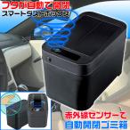 WA69 スマートダストボックス | ゴミ箱 車用 オシャレ フタ付き ふた付き 車内 車用ごみ箱 ダストボックス ダストBOX 重り シンプル 黒 安い