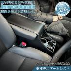 ショッピングステップワゴン 新型 ステップワゴン アームレスト コンソール ホンダ STEP WGN アームレストコンソール コンソールボックス ステップワゴンコンソール 収納
